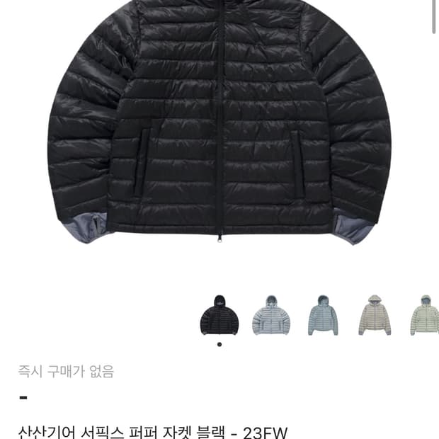 산산기어 23fw 서픽스 푸퍼 패딩 블랙 3사이즈 경량패딩