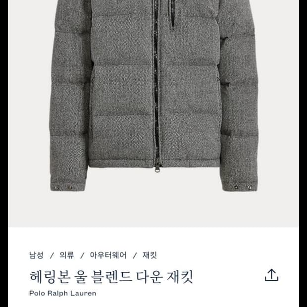 폴로 울블렌드 헤링본 패딩