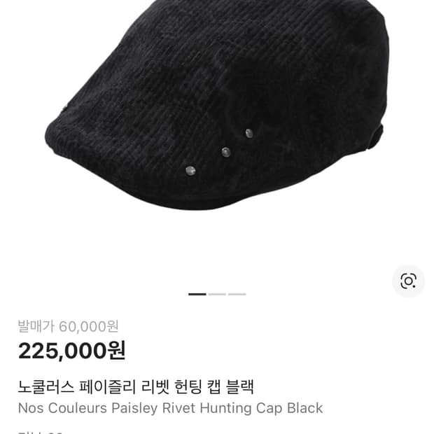 노쿨러스 헌팅캡