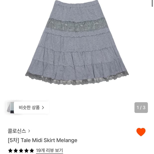 콜로신스 미디 스커트 멜란지