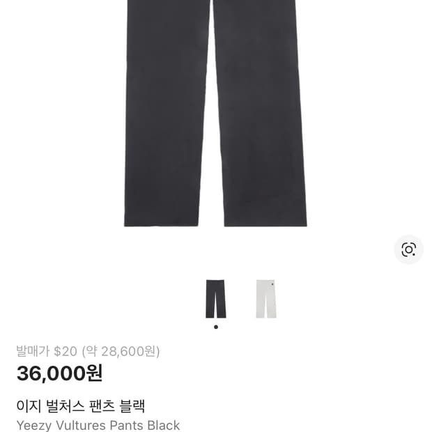 이지 벌쳐스 팬츠 바지 블랙 판매합니다