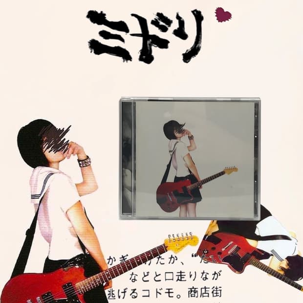미도리 ミトリ | セカンド♥︎ Second♥︎ (2007)