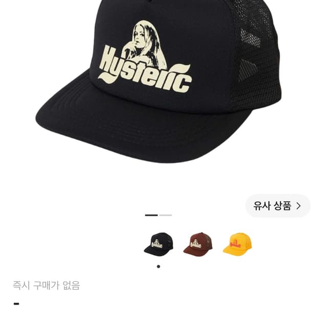 히스테릭글래머 메쉬캡 팝니다