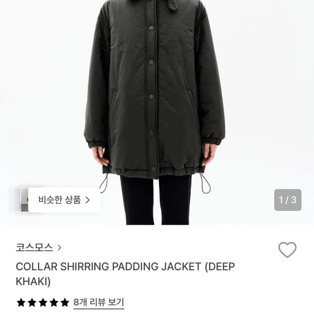 코스모스 셔링 패딩 자켓 딥카키