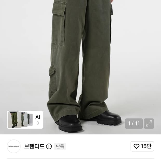 브랜디드 더치아미 카고팬츠