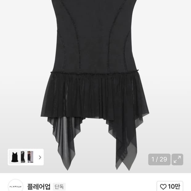 플레어업 레이스 프릴 블랙