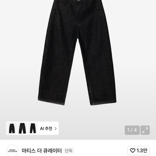 마티스더큐레이터 블랙 워시드 데님 3사이즈