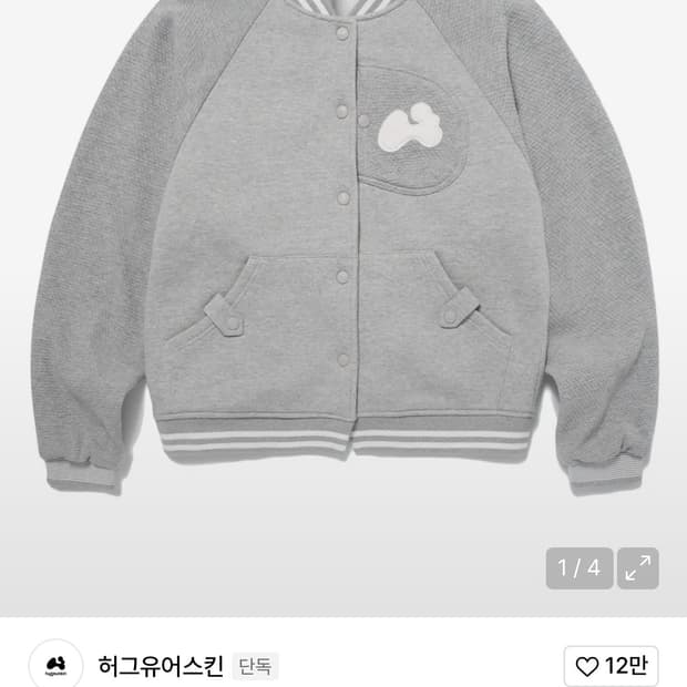 허그유어스킨 바시티 자켓 판매합니다