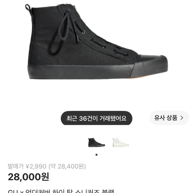 gu 언더커버 280