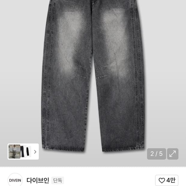 다이브인 워싱 데님 커브드 팬츠