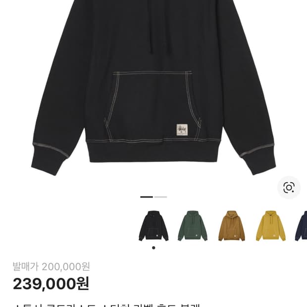 [XL]스투시 콘트라스트 스티치 라벨 후디 블랙