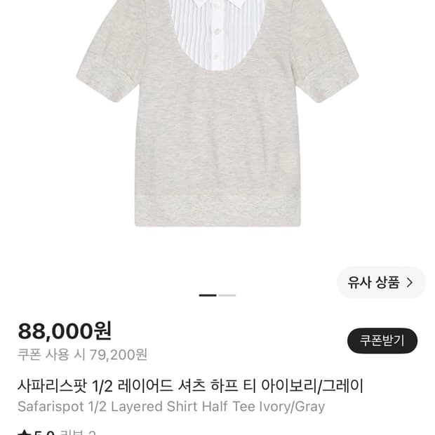 사파리스팟 1/2 레이어드 셔츠 하프 티 아이보리