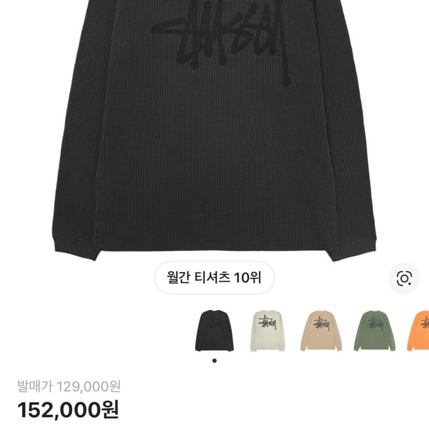 스투시 래글런 써멀 롱슬리브