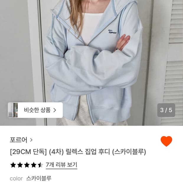 단시간1회착용, 무료배송)포르어 릴렉스 집업 후디 스카이블루