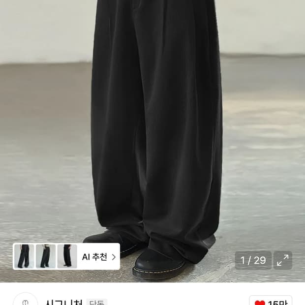 시그니처  다블턱 와이드 슬랙스