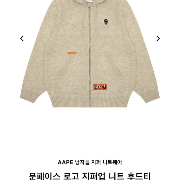 aape 에이프 문페이스 로고 지퍼업 니트 후드티