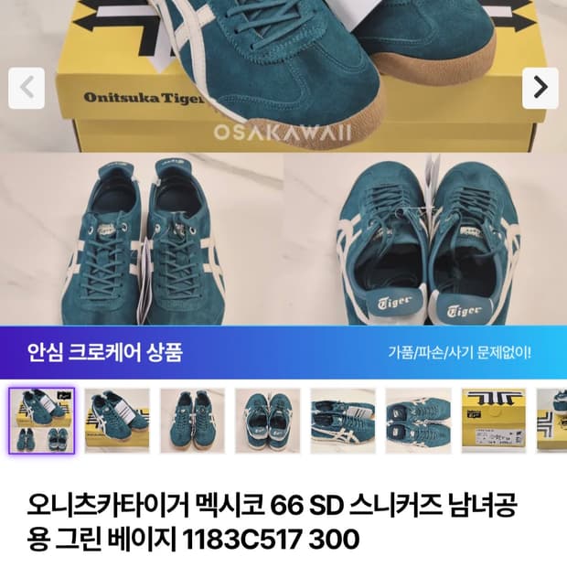오니츠카타이거 멕시코66 그린 스니커즈