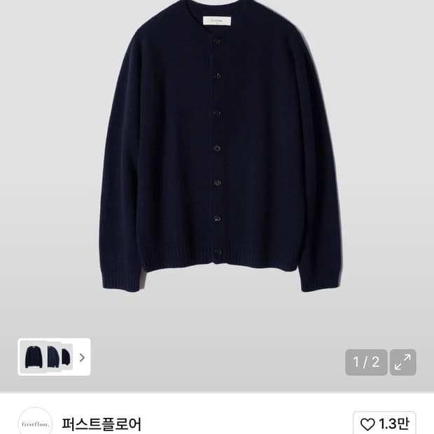 퍼스트플로어 베이비 알파카 홀가먼트 가디건 네이비 48 