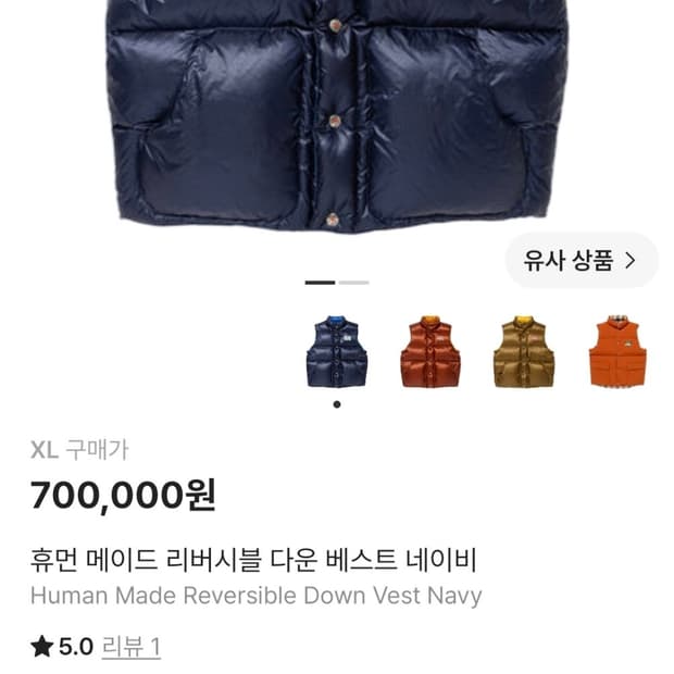 휴먼 메이드 리버시블 다운 베스트 네이비