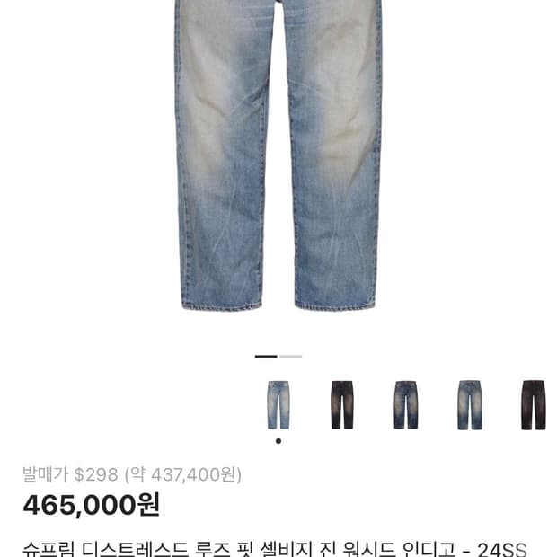 슈프림 디스트레스드 24ss