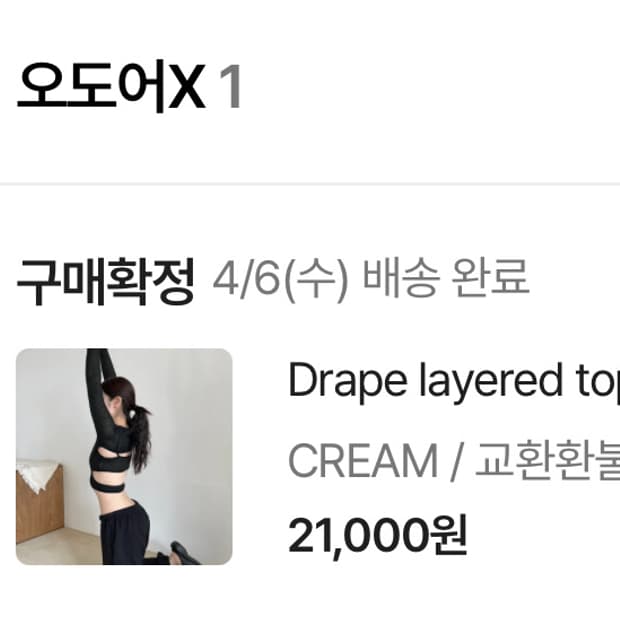 희귀매물) 오도어 셀렉 드레이프 레이어드 티 (크림) 