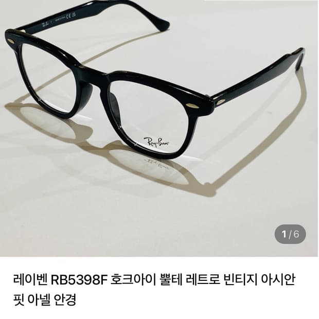 레이벤 RB5398F 호크아이 45사이즈