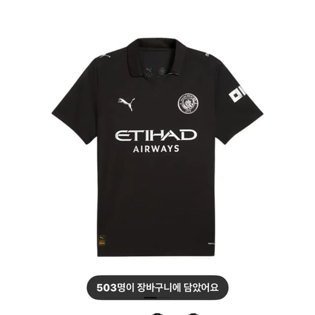 [M] 푸마 맨시티 어웨이 레플리카