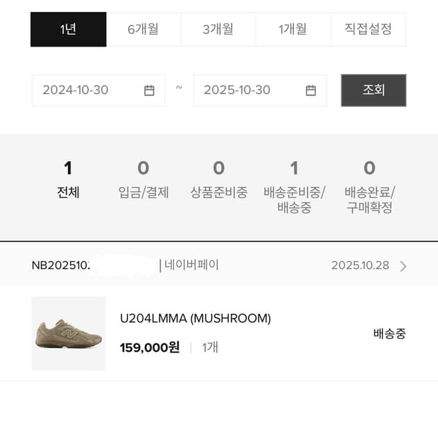 뉴발란스 204L 245