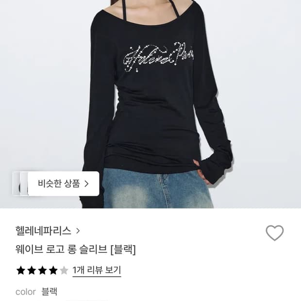 헬레네파리스 롱슬리브