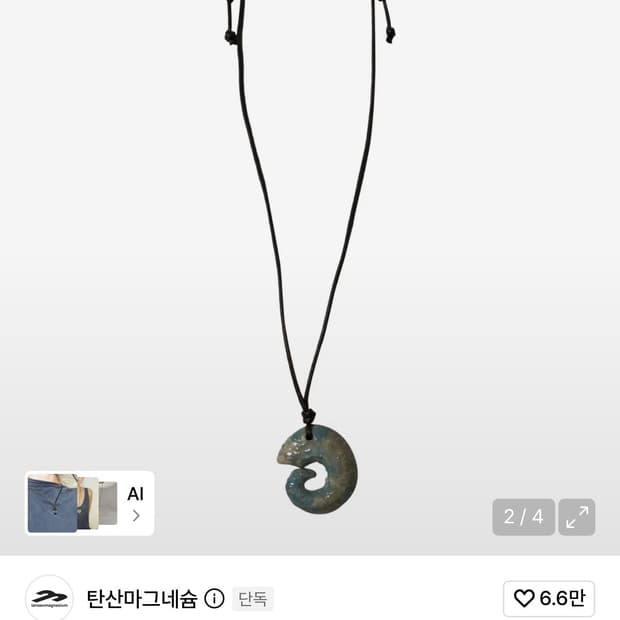 탄산마그네슘 혼 팬던트 (터번 쉘 블루) 목걸이