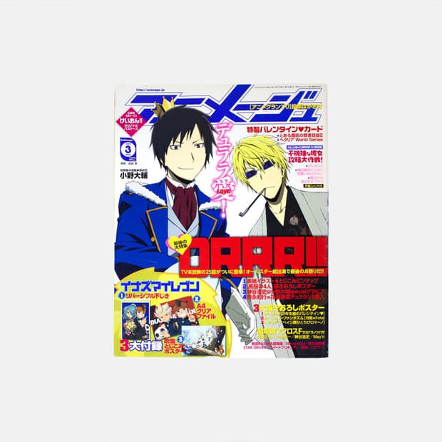 아니메쥬 2011년 3월호 표지 듀라라라 부록 이나즈마 일레븐 2종