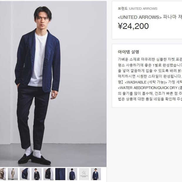 United Arrows 유나이티드애로우즈 다크네이비 파나마 져지 자켓