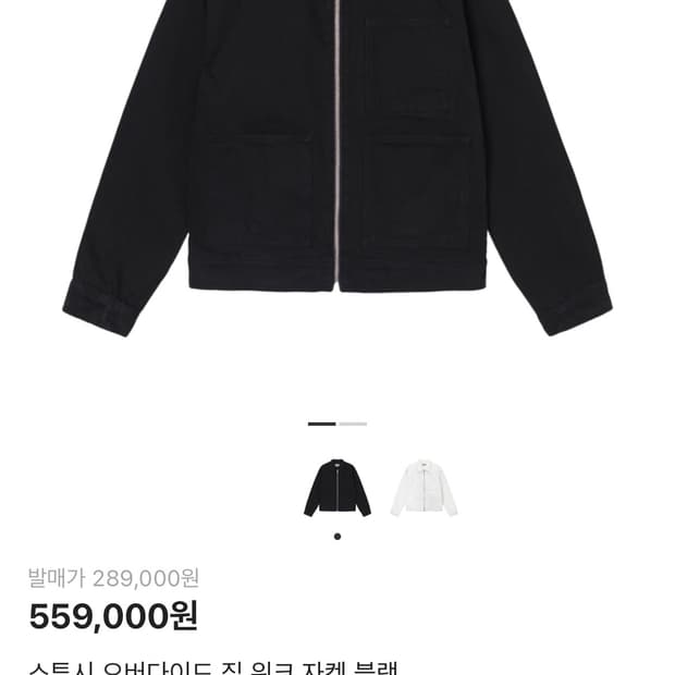 Stussy 오버다이드 집 워크자켓