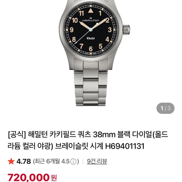 해밀턴 카키필드 38 블랙 다이얼 쿼츠 메탈 새제품