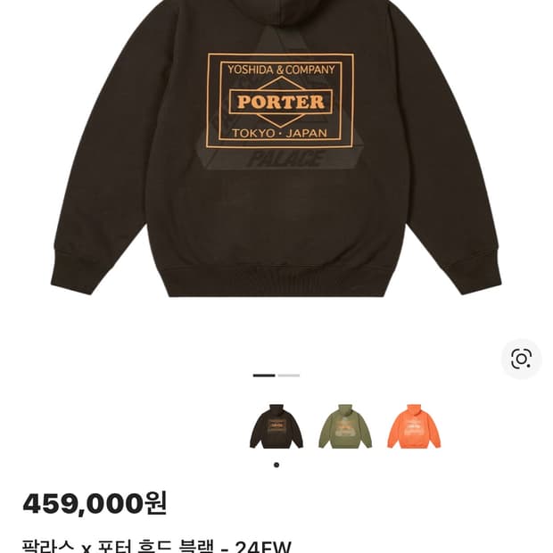 팔라스 x 포터 후드 블랙