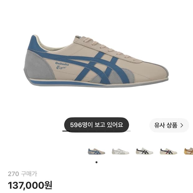 오니츠카 타이거 런스파크 270
