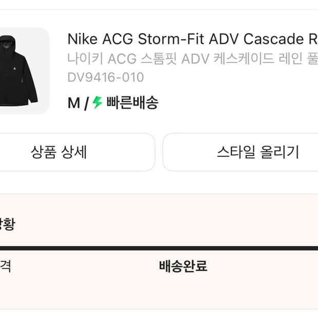 나이키 ACG 스톰핏 ADV 케스케이드 레인풀집 자켓