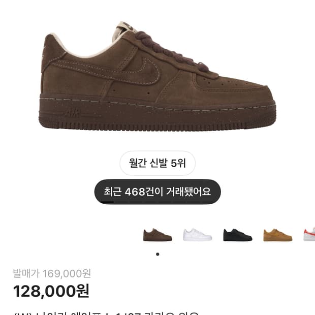 나이키 에어포스 카카오 와우 (230)