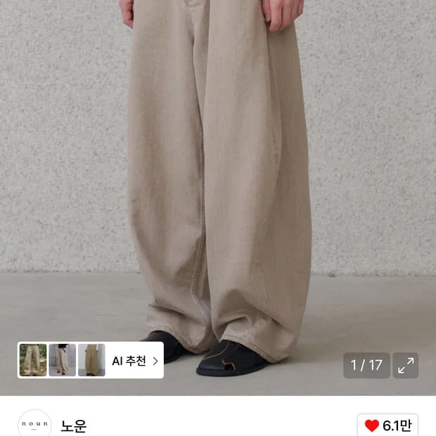 (0, 새상품) 노운 와이드 커브드 데님 팬츠 샌드베이지