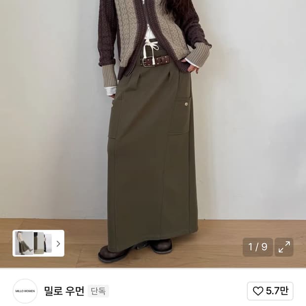 밀로우먼 벨트 홀 맥시 스커트