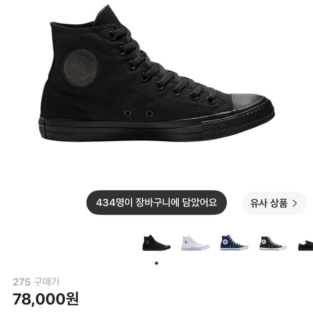 (275) 컨버스 올스타 하이 모노크롬