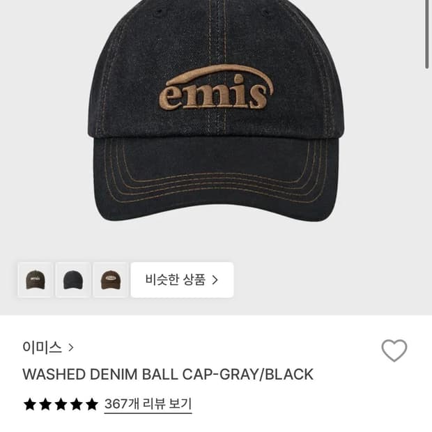 이미스 워시드 데님 볼캡