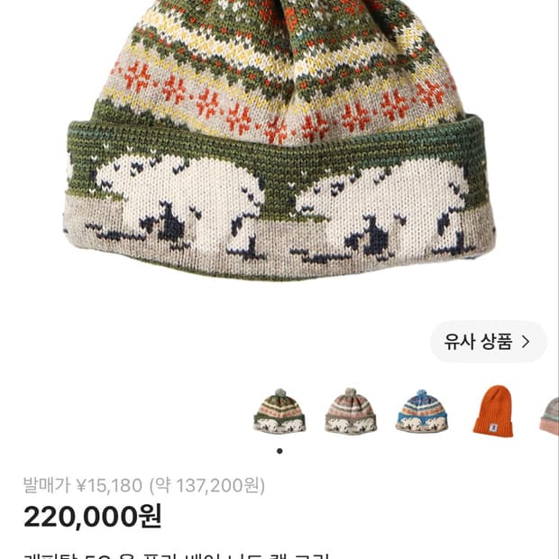 캐피탈 북극곰 폴라베어 비니