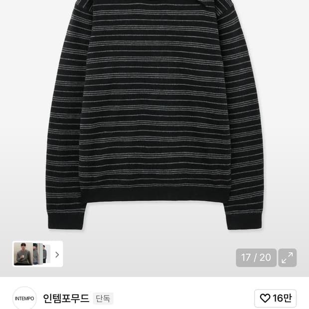 인템포무드 울 위트 버튼 스트라이프 니트