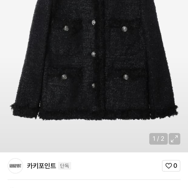 1회착) 카키포인트 트위드 자켓