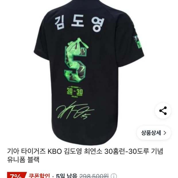 기아타이거즈 김도영 30-30 한정판 유니폼 판매합니다