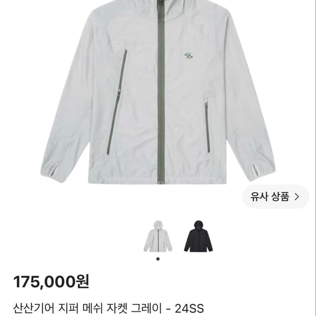 24ss 산산기어 지퍼 메쉬 자켓 그레이 2사이즈
