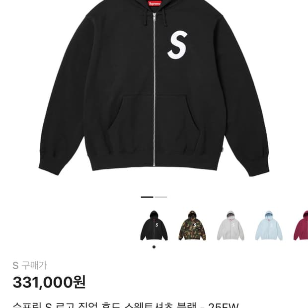 슈프림 s로고 후드집업 블랙 s사이즈