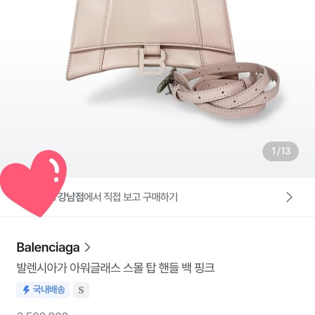 발렌시아가  아워글래스 탑핸들 스몰 핑크