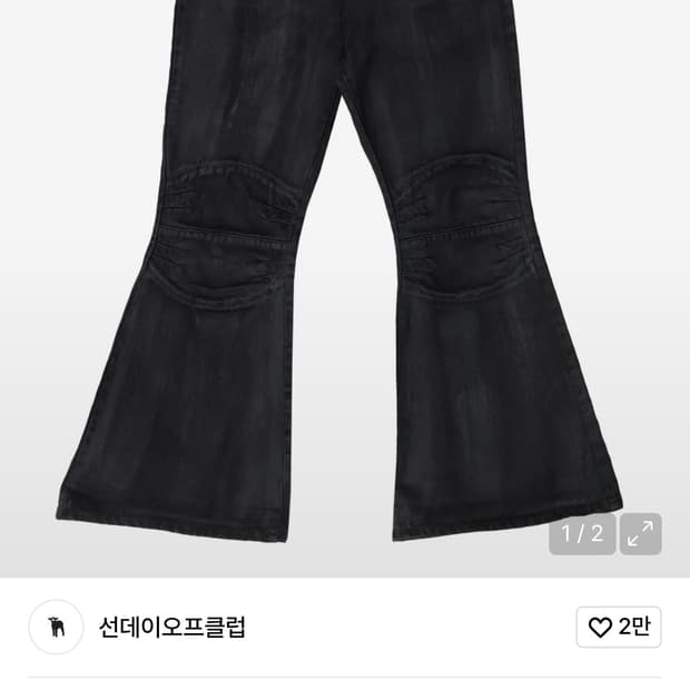 선데이오프클럽 waxed black denim 구해요
